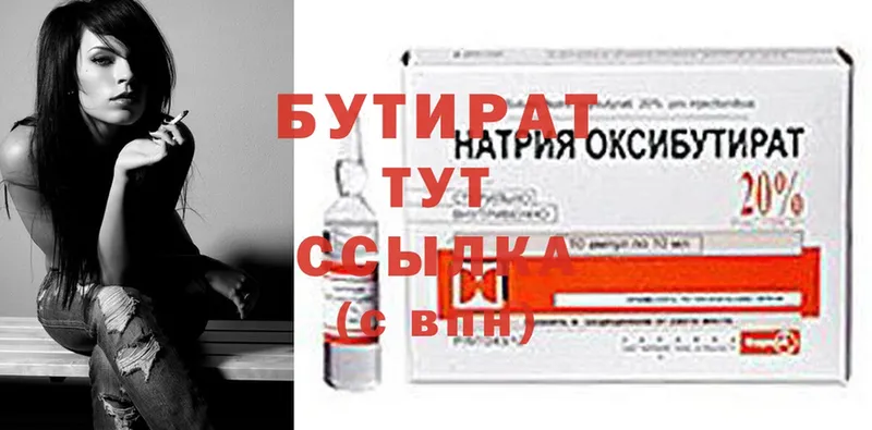 Бутират 99%  где найти   Рыбинск 