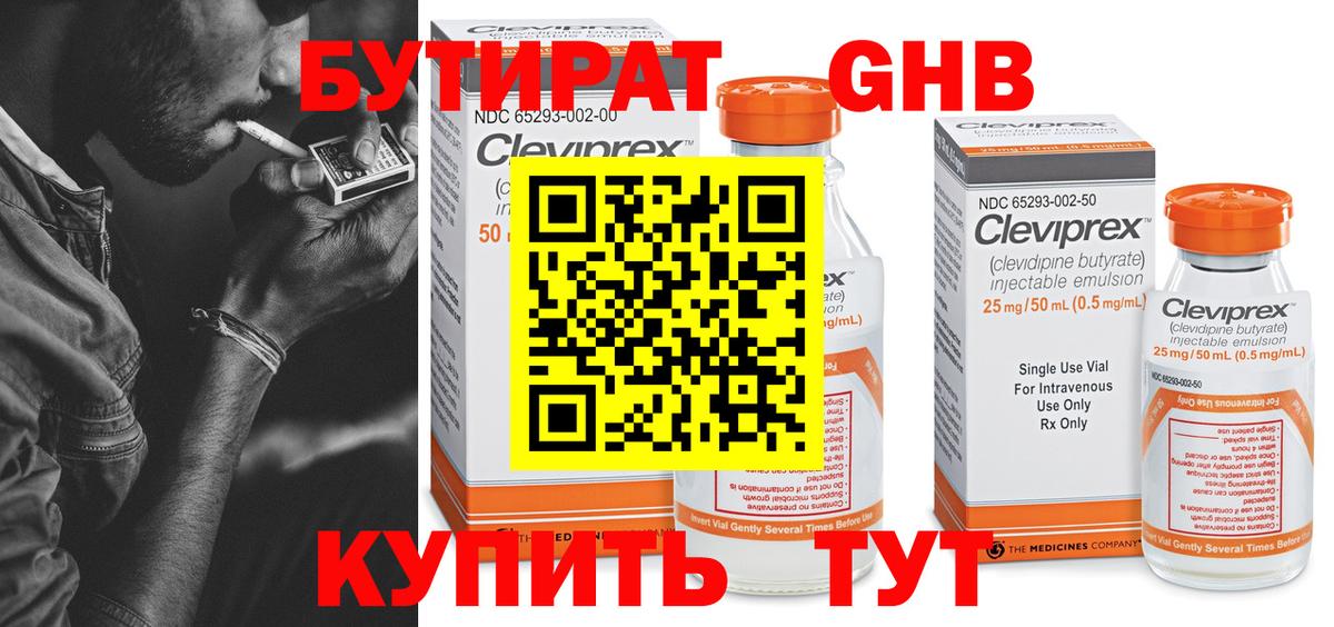 БУТИРАТ GHB  Вход с VPN  БУТИРАТ  Рыбинск 
