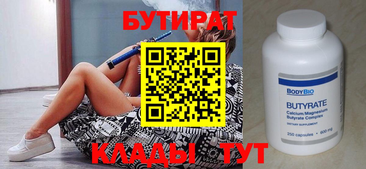 БУТИРАТ оксибутират Рыбинск