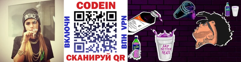 Кодеин напиток Lean (лин)  Рыбинск 