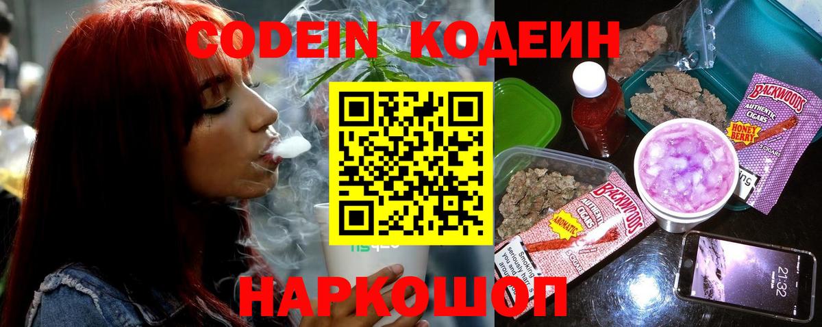 Рыбинск  Кодеин Purple Drank  Кодеин Purple Drank  Вход с VPN 