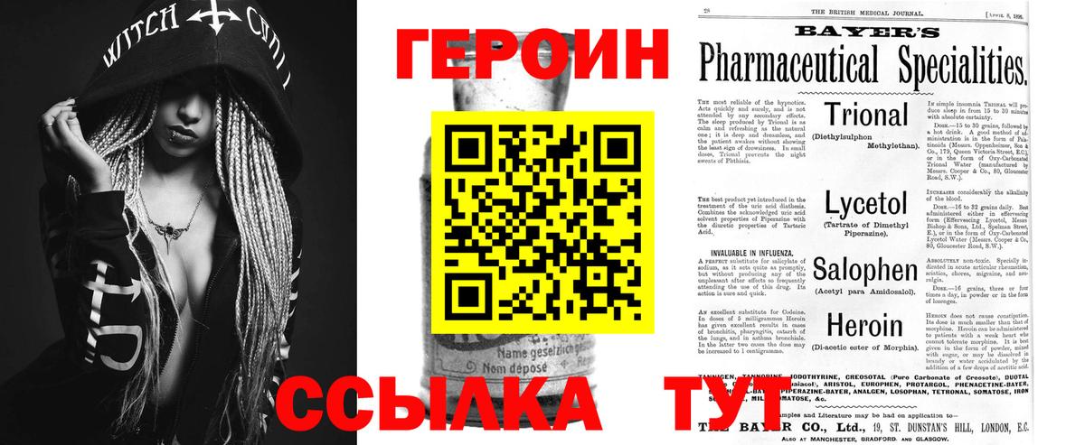 Героин Heroin Рыбинск
