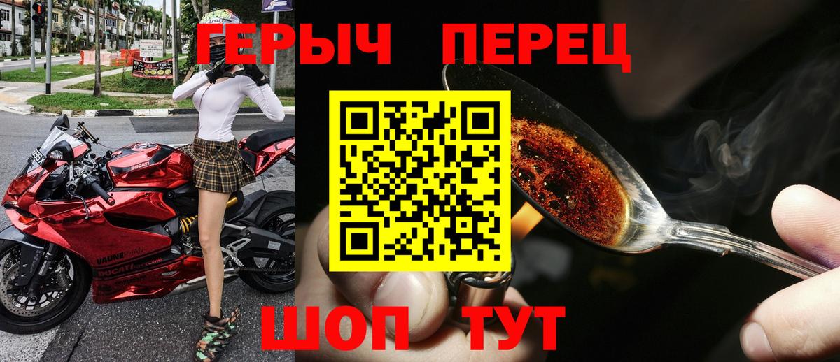 Героин Heroin  Вход с VPN  Рыбинск 