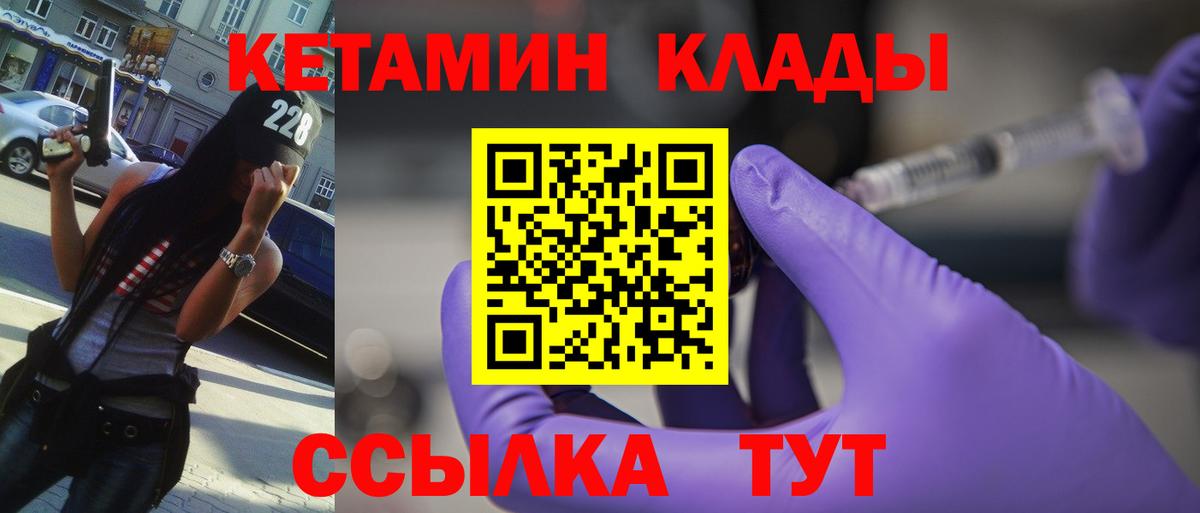 Рыбинск  КЕТАМИН ketamine  КЕТАМИН VHQ  Вход с VPN 