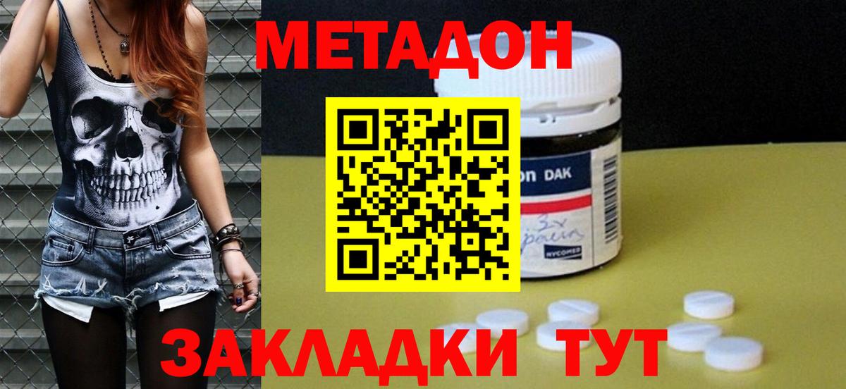 МЕТАДОН VHQ Рыбинск
