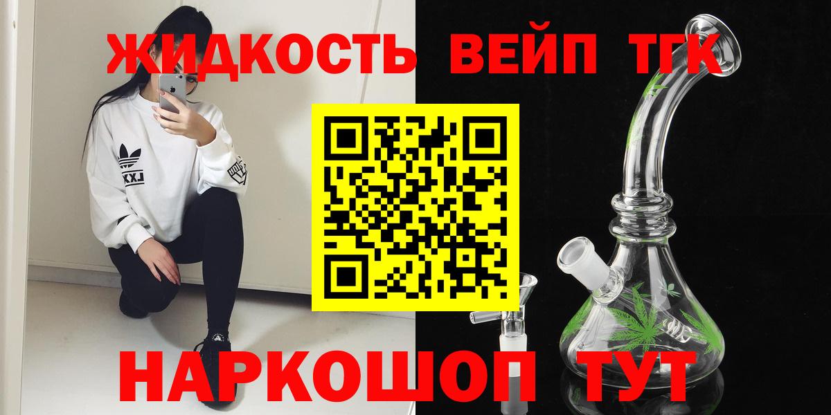Дистиллят ТГК вейп с тгк  Вход с VPN  Рыбинск 